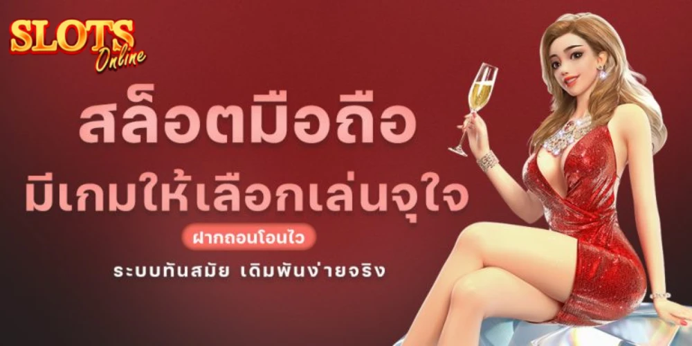 สล็อตออนไลน์ ทรูวอเลท